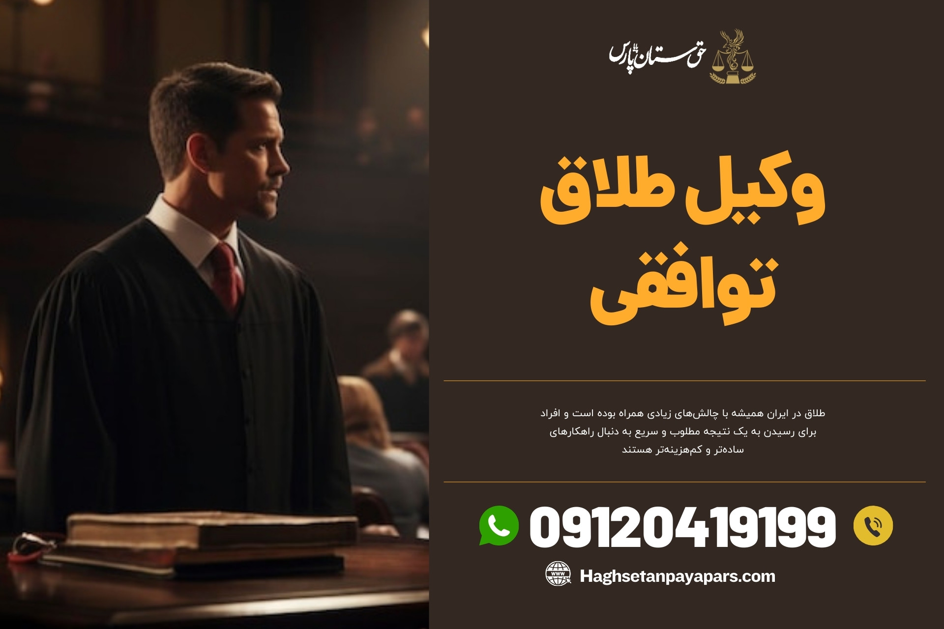 وکیل طلاق توافقی