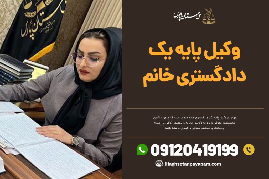 موسسه حق ستان وکیل ملکی برای پرونده‌ های تخلیه ملک در تهران آفریقا